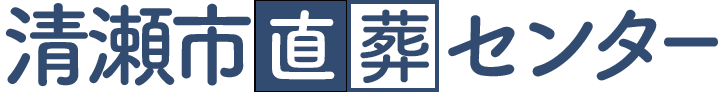 清瀬市直葬センターのロゴ