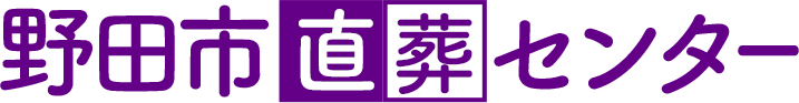 野田市直葬センターのロゴ