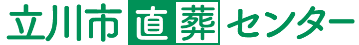 立川市直葬センターのロゴ