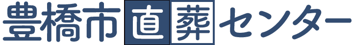 豊橋市直葬センターのロゴ