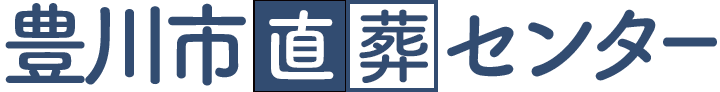 豊川市直葬センターのロゴ